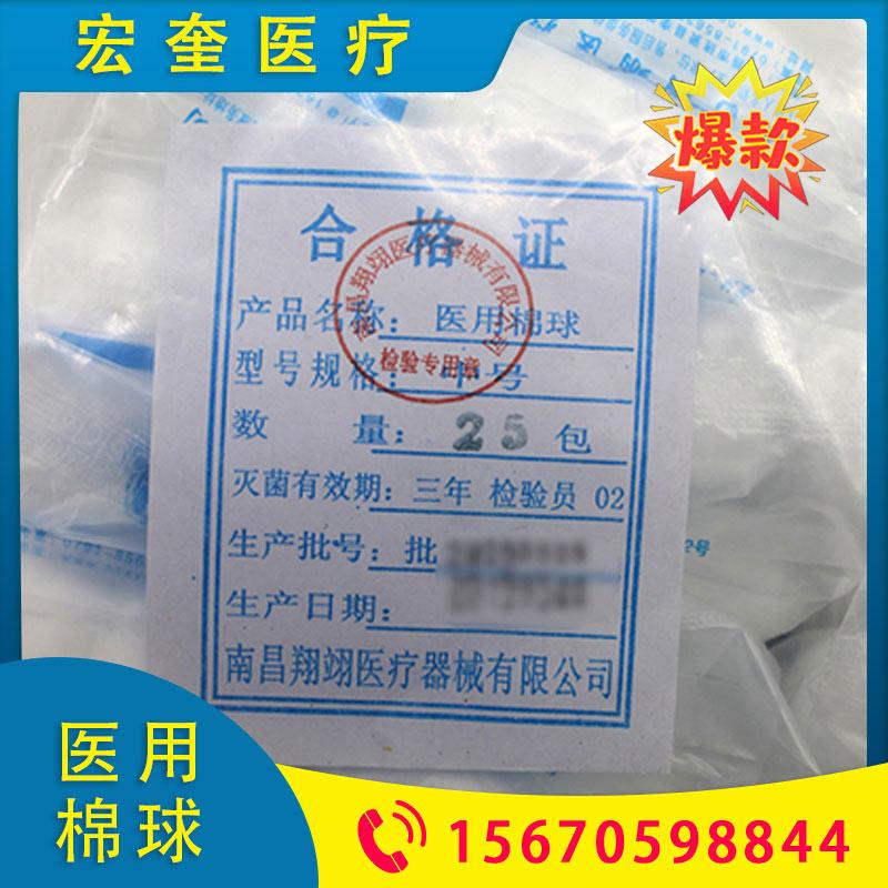 宏奎医疗 医用棉球 消毒棉球 供应医用棉球酒精棉球 医用消毒棉球脱脂棉球 医用酒精棉球 医用棉签棉球  医用棉球供应   长期供应脱脂棉球