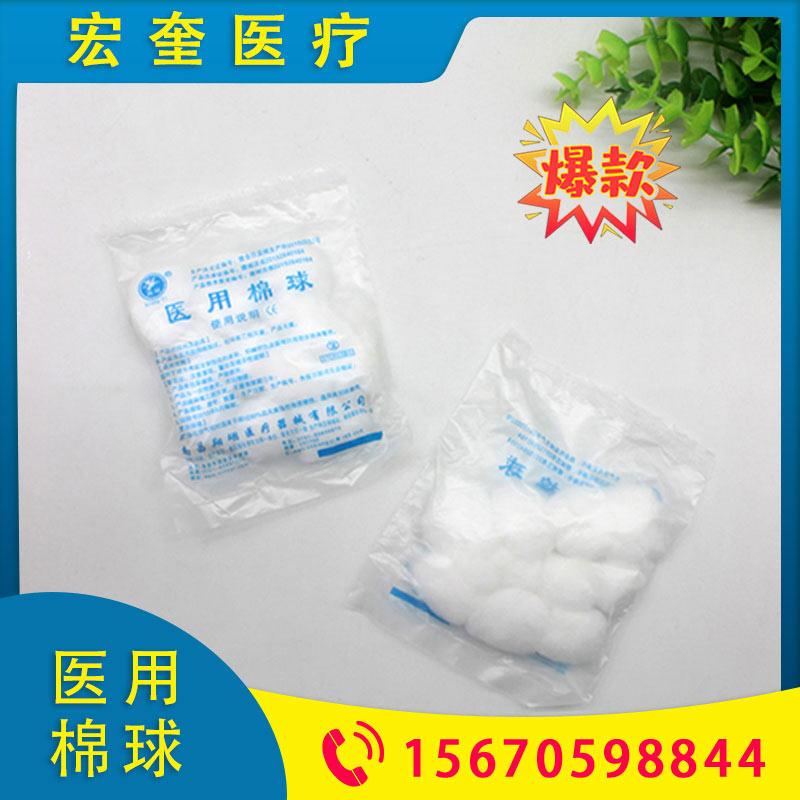 宏奎医疗 医用棉球 供应医用棉球酒精棉球  消毒棉球 医用消毒棉球脱脂棉球 医用酒精棉球 医用棉签棉球 消毒医用棉球 长期供应脱脂棉球