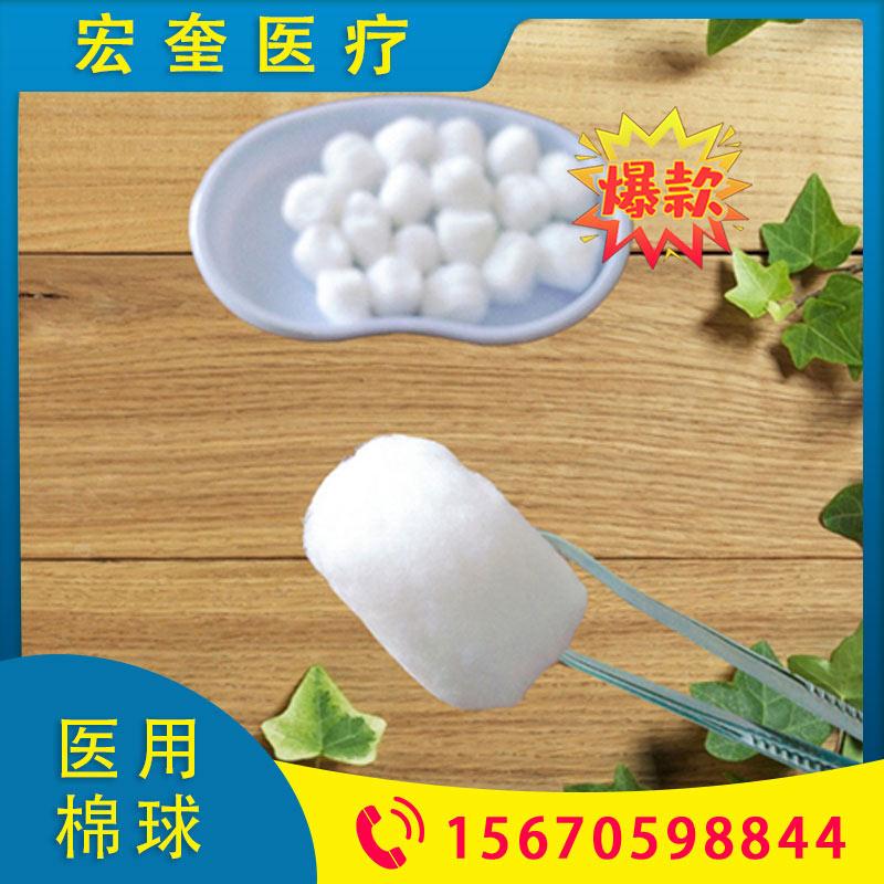 宏奎医疗 医用脱脂棉球 消毒棉球 供应医用棉球酒精棉球 医用酒精棉球 医用棉签棉球 消毒医用棉球 医用棉球 医用棉球供应