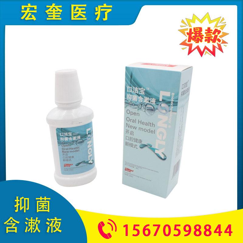 宏奎医疗 医用抑菌含漱液   抑菌漱口水 牙齿冲洗器 口腔护理液 牙科口腔口洁宝漱口水 除口臭齿科材料 牙科材料抑菌液 用于口腔抑菌  爽口含漱液
