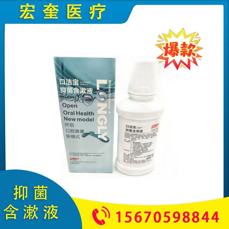 宏奎医疗 中国抑菌含漱液  抑菌漱口水   爽口含漱液 牙齿冲洗器 口腔护理液 牙科口腔口洁宝漱口水 除口臭齿科材料 牙科材料抑菌液 用于口腔抑菌