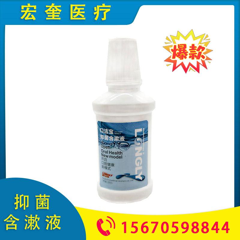 宏奎医疗  抑菌含漱液   牙齿冲洗器 口腔护理液 牙科口腔口洁宝漱口水 除口臭齿科材料 牙科材料抑菌液 用于口腔抑菌 口洁宝含漱液 漱口水除口臭