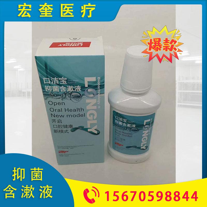 宏奎医疗 医用抑菌含漱液  口腔护理液 牙科口腔口洁宝漱口水牙齿冲洗器 除口臭齿科材料 牙科材料抑菌液 用于口腔抑菌  爽口含漱液