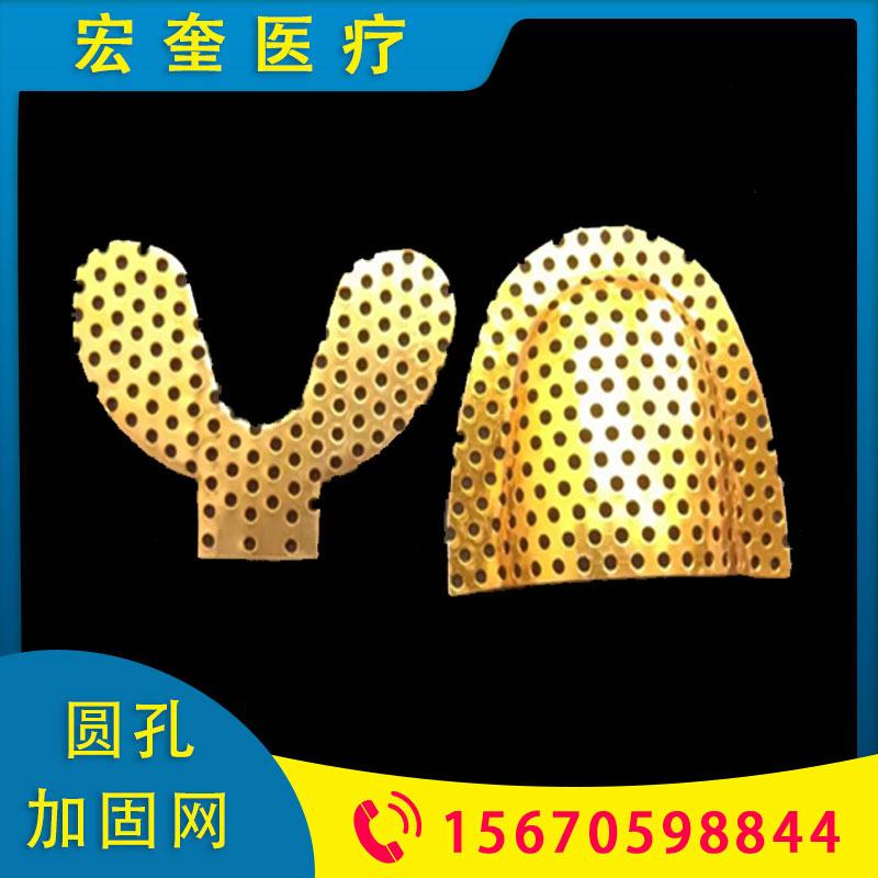 宏奎医疗 牙科圆孔加固网 矫正材料菱形加固网 牙科器械口腔齿科耗材 义齿加固网 金属假牙加固网 义齿加固网铝制紧密加固基托坚固 金色银色两色可选牙齿加固网