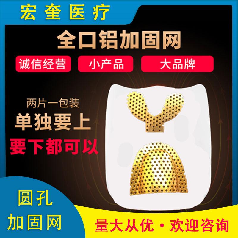 宏奎医疗 牙齿圆孔加固网 矫正材料菱形加固网 牙科器械口腔齿科耗材 义齿加固网 金属假牙加固网  金色银色两色可选牙齿加固网 胶托加固网