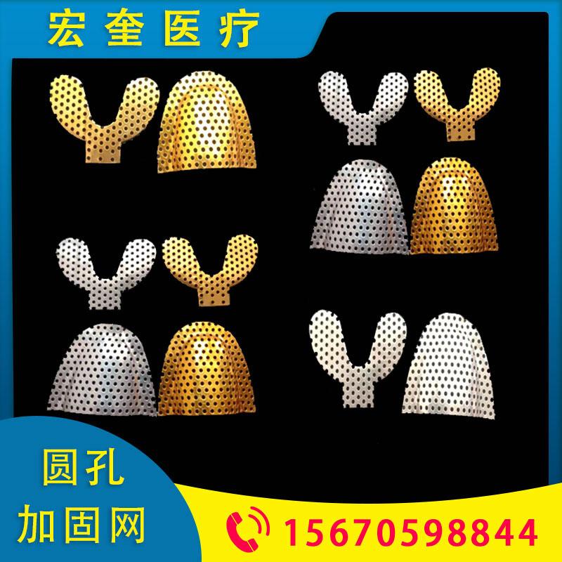 宏奎医疗 圆孔加固网 矫正材料菱形加固网 牙科器械口腔齿科耗材 义齿加固网 金属假牙加固网 义齿加固网铝制紧密加固基托坚固  胶托加固网 上颚加固网下颚加固网