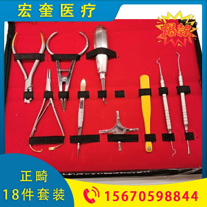 宏奎医疗  牙科正畸18件套 正畸材料 牙科工具 齿科工具   正畸矫正模型标准  不锈钢正畸钳