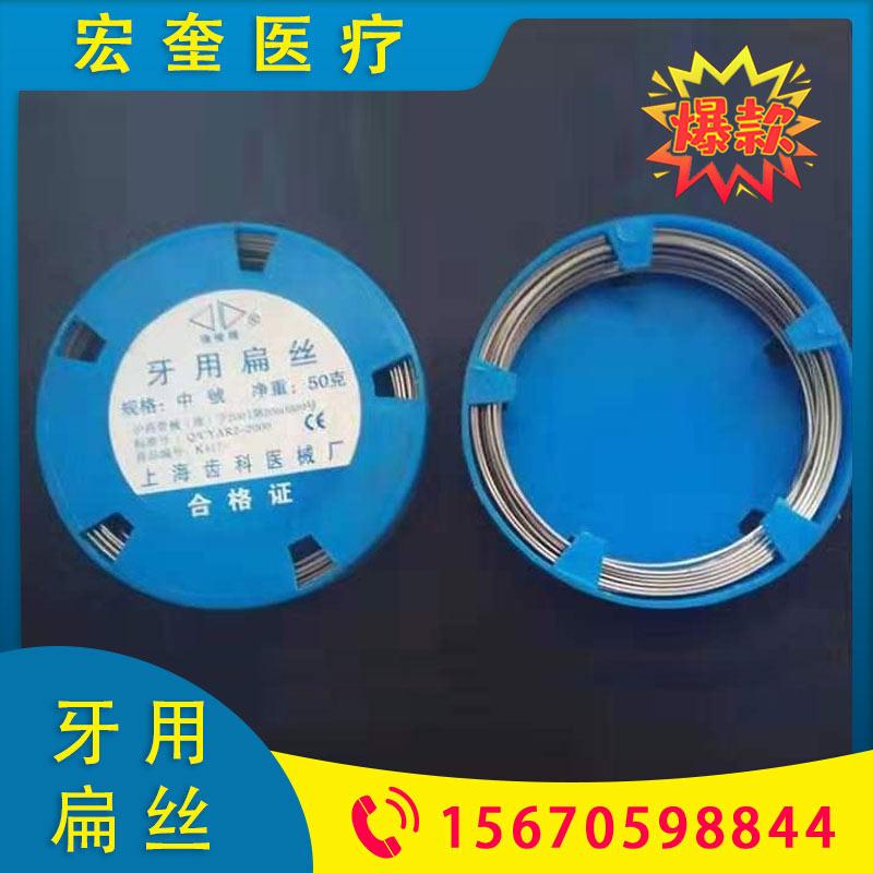 宏奎医疗 牙用扁丝   牙科齿科口腔材料 牙科口腔材料牙用扁丝  牙科材料口腔材料扁丝扁钢丝  不锈钢正畸扁钢丝 牙用扁丝牙科材料