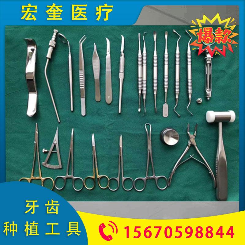 宏奎医疗  牙齿种植工具 牙齿种植26件套批发价   巴基斯坦基础种植26件套装 牙科材料工具大全批发   口腔基础工具盒