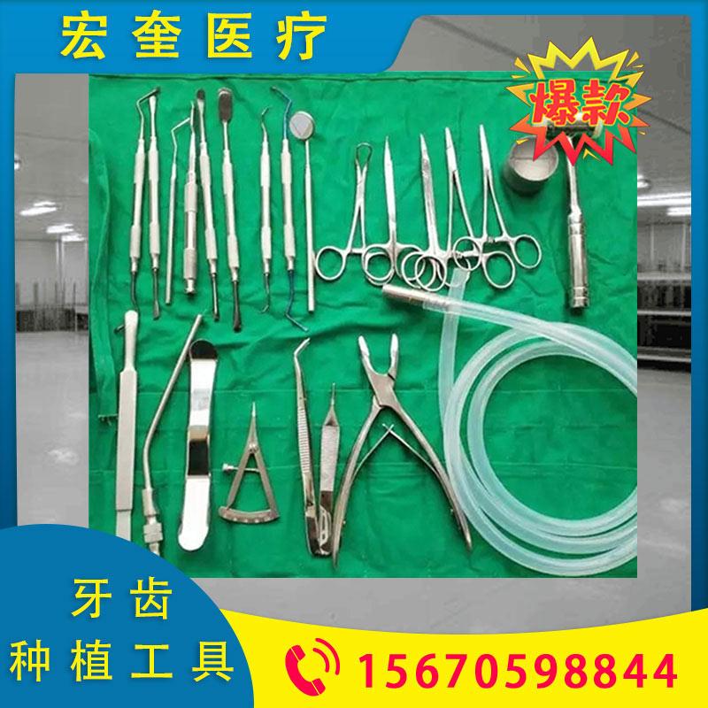 宏奎医疗 牙齿种植工具批发价 巴基斯坦基础种植26件套装  牙齿种植26件套 口腔基础工具盒  牙科材料工具大全批发