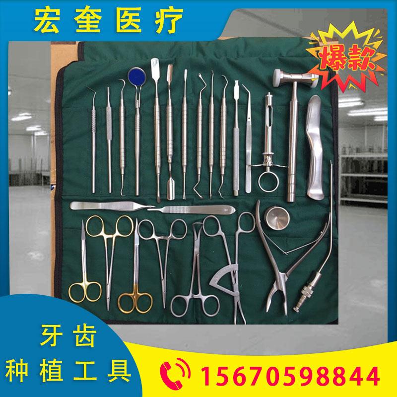 宏奎医疗 牙齿种植工具  牙齿种植26件套 口腔基础工具盒 巴基斯坦基础种植26件套装 牙科材料工具大全批发