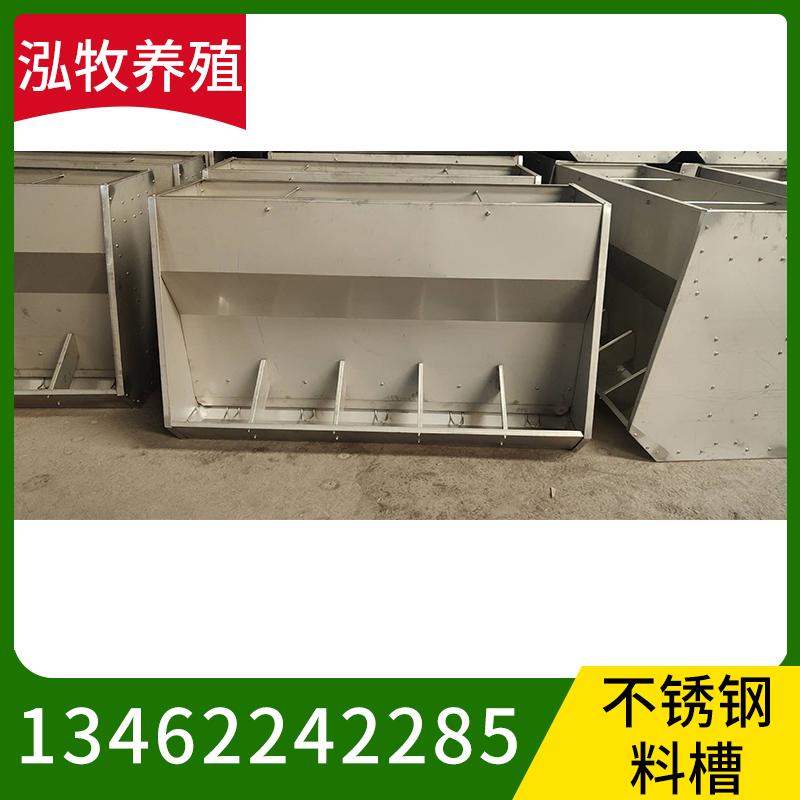 泓牧养殖 不锈钢料槽  双面料槽  猪用料槽  育肥猪料槽   不锈钢采食槽  不锈钢干湿料槽   自动料槽  大量批发猪不锈钢料槽量大从优 双面料槽厂家直销
