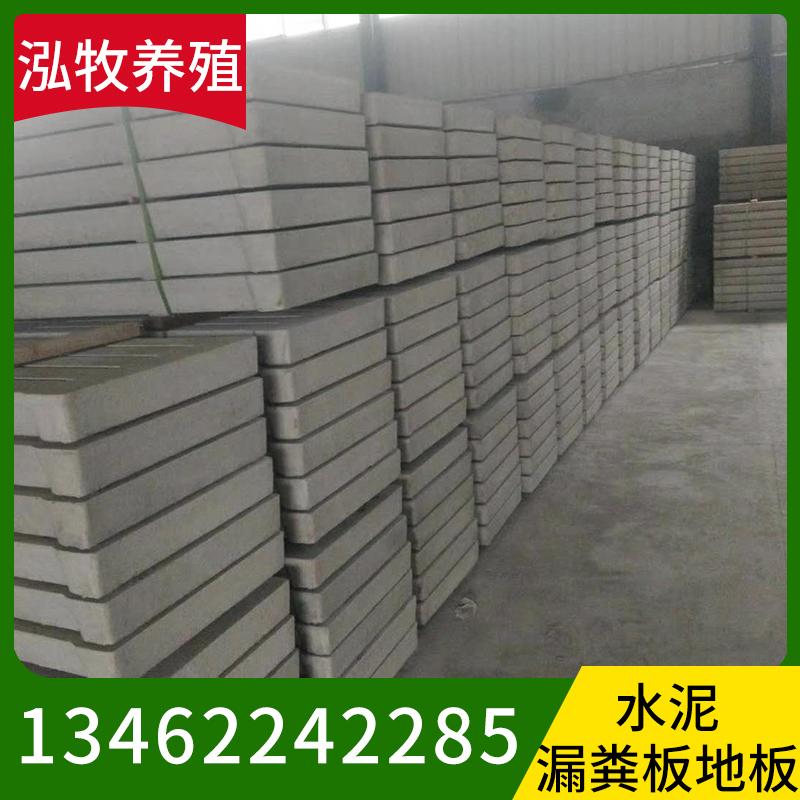 泓牧养殖 水泥漏粪板地板 可定制  漏粪板批发 猪用水泥漏粪板厂家直销猪场水泥板  批发水泥漏粪板 养殖厂养猪场用 生产厂家全新水泥漏粪板地板厂家直销