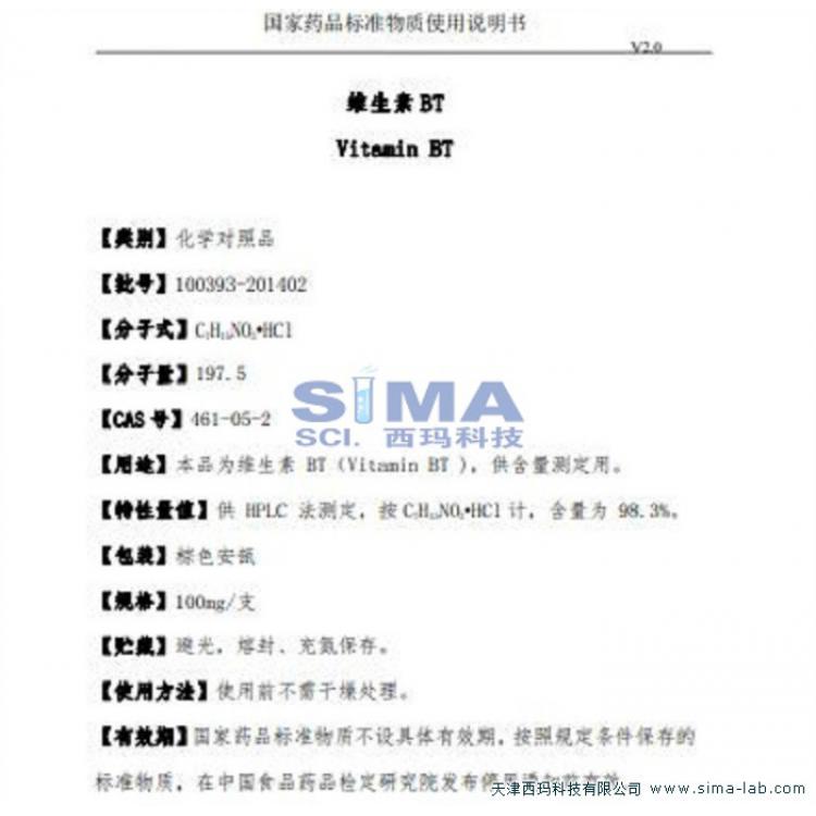 秦皮乙素中检院含量 中检所检查
