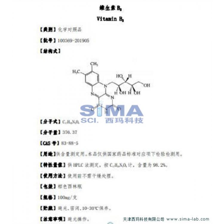 辛弗林中检院含量 标准品检查