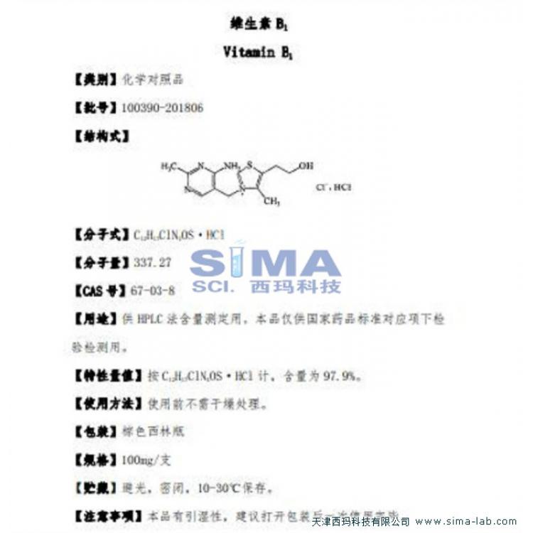和厚朴酚中检院鉴别 药典标品含量