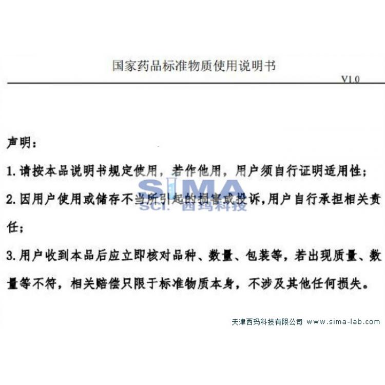 熊去氧胆酸中检院检查 对照品含量