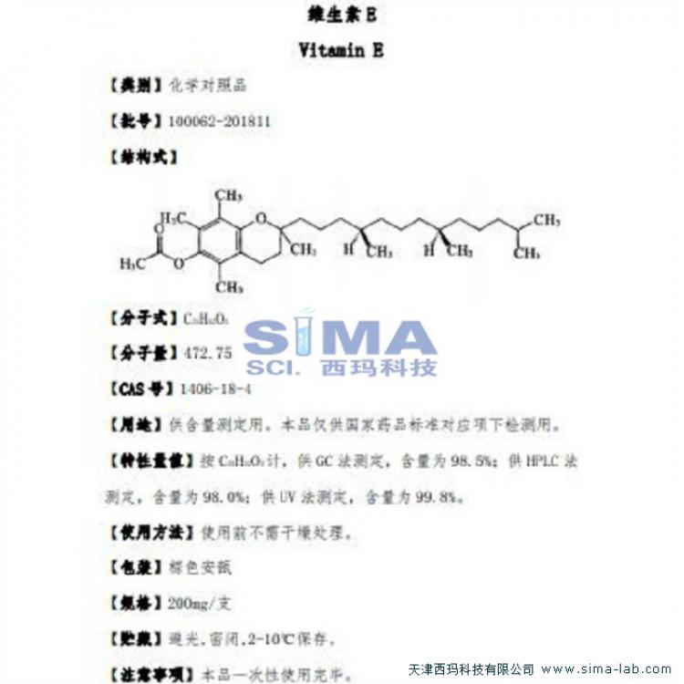 α-香附酮中检院鉴别 对照品检查