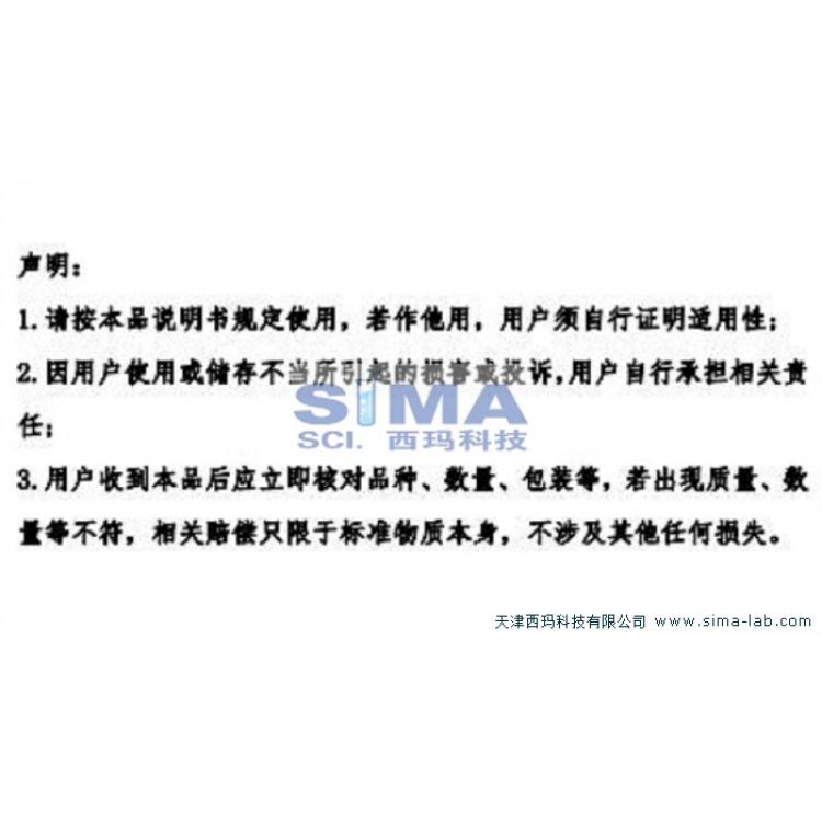 秦皮甲素中检院鉴别 药典标品含量