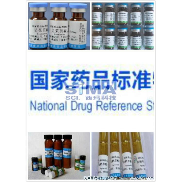 甘氨酸中检院鉴别 药典标品检查