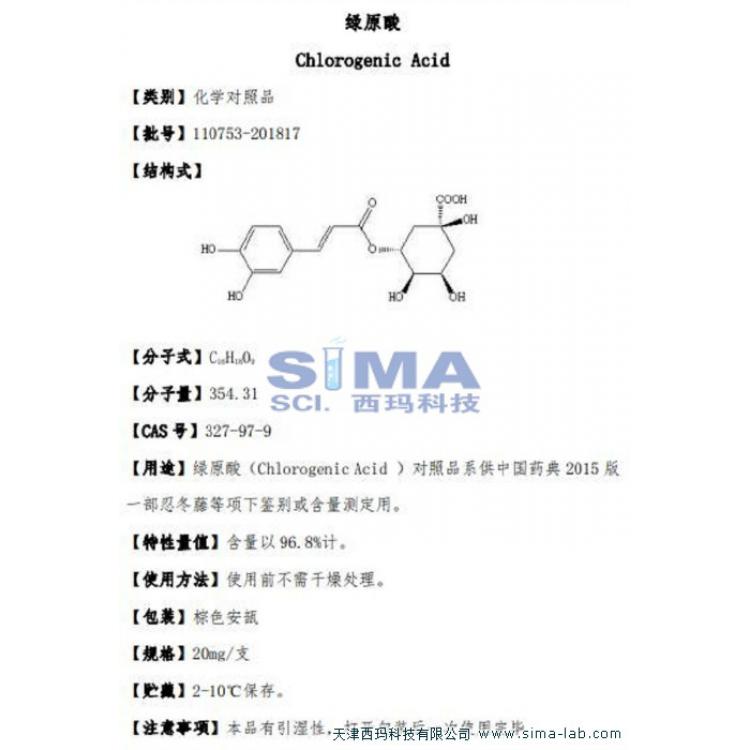 薄荷脑中检院鉴别 药典标品含量