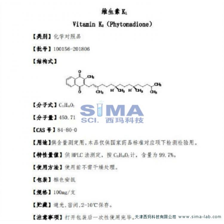 淫羊藿苷中检院含量 标准物质检查