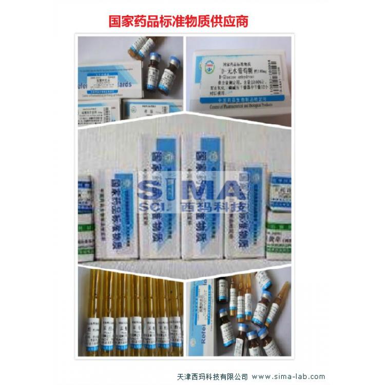 补骨脂素中检院含量 中检所含量