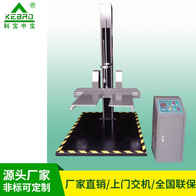 跌落机 单翼跌落试验机 双翼跌落试验机 零跌落试验机订制