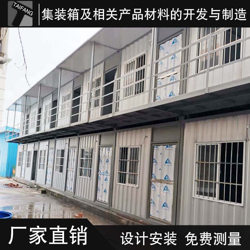 太方家集装箱 集装箱厂家 移动集装箱房