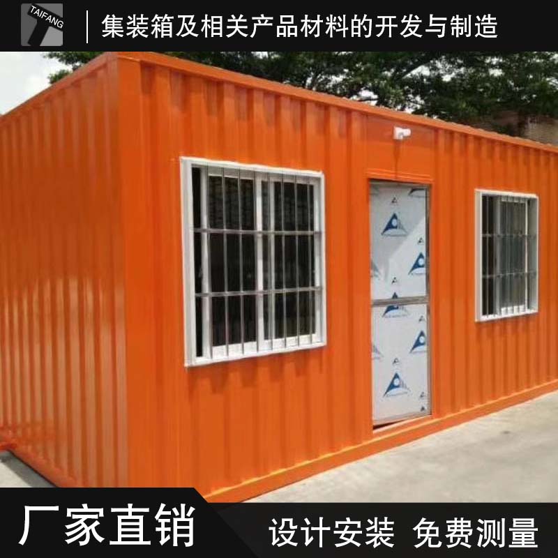 太方家集装箱 全新定制集装箱  移动板房  厢体房屋