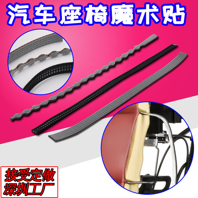 汽车座椅搭扣_汽车皮椅魔术贴生产厂家_汽车专用魔术贴定做