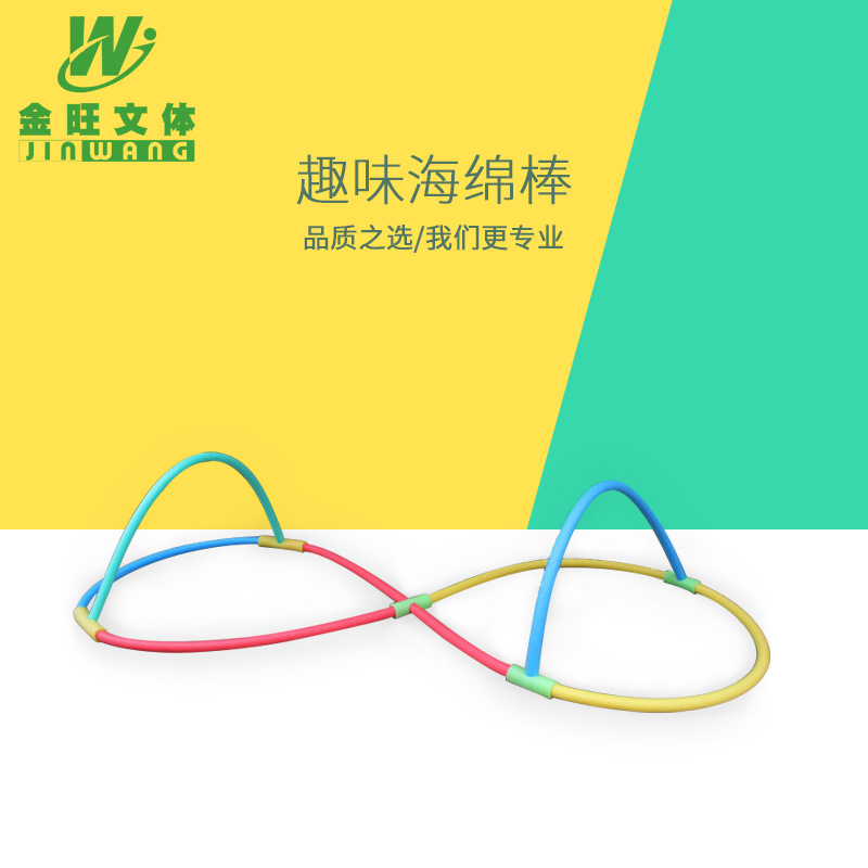 感统训练器材儿童万象组合套装 幼儿园体操海绵棒 游戏浮力游泳棒