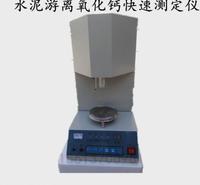水泥游离氧化钙测定仪