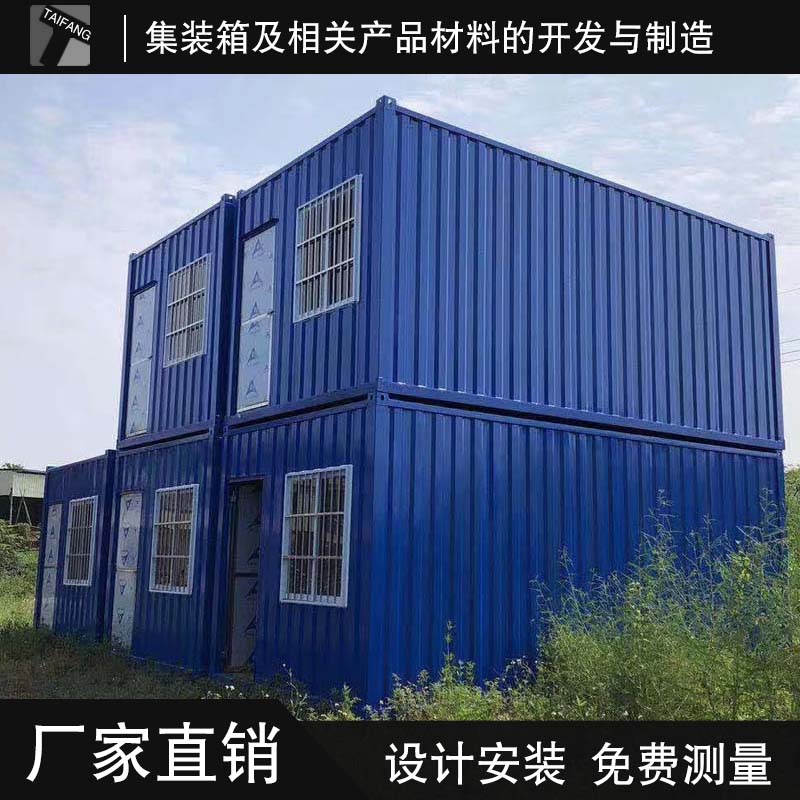 太方集装箱道路铁路建筑临时施工房活动板房