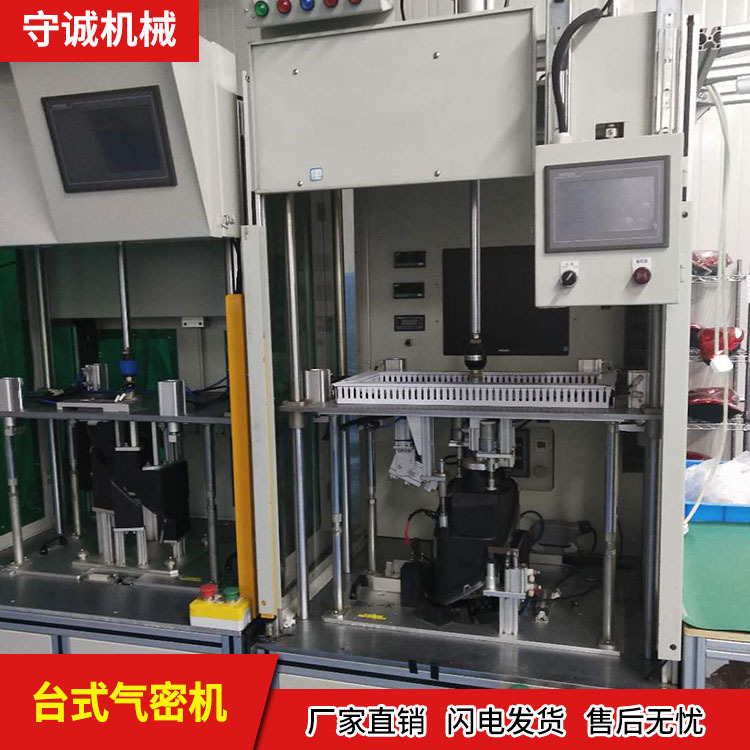 台式气密机批发厂家 守诚气密性检测设备生产商