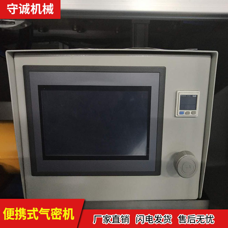 便携式检测机气密机 守诚气密式测试仪检漏仪生产厂家