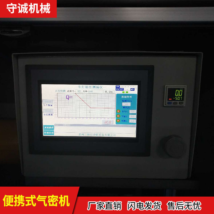 便携式气密机生产厂家 守诚气密性检漏仪检测仪生产商
