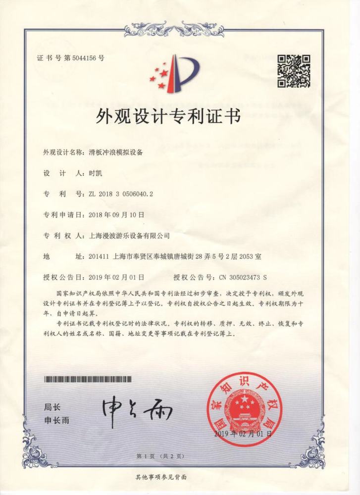滑板冲浪 上海漫波 蚌埠冲浪