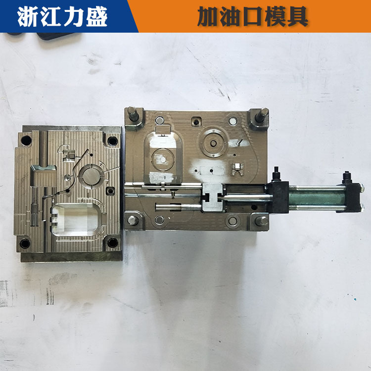 加油口配件模具代加工 宜春加油口配件 力盛汽车配件模具供应