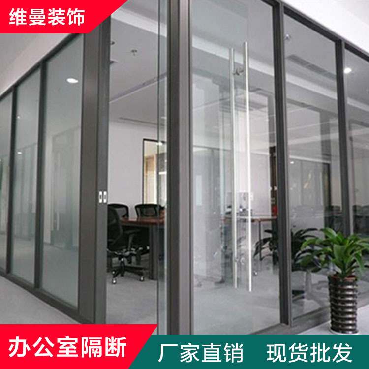 维曼办公室隔断厂家报价 写字楼办公室隔断 玉林隔断