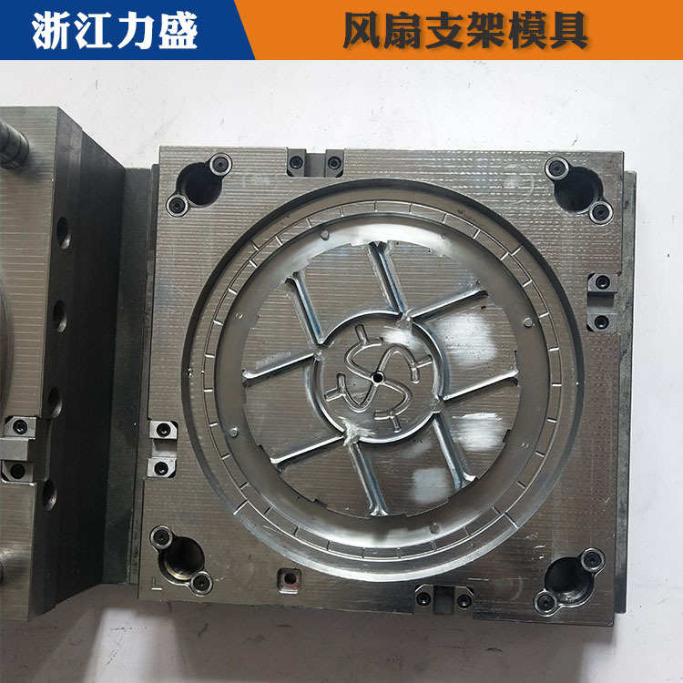 电风扇支架模具制造 朔州模具制造 力盛电器模具供应