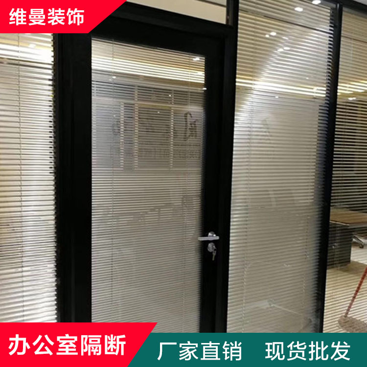 办公室玻璃隔间隔断 维曼办公室隔断厂家 黄石隔断