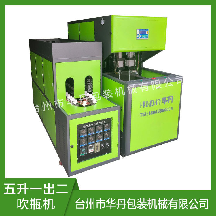 丽水吹瓶机 PET全自动吹瓶机 华丹5L全自动吹瓶机商家