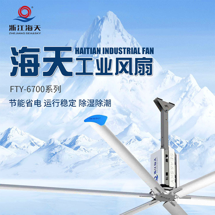厂房大功率工业风扇 金华工业风扇 海天工业风扇厂家直销