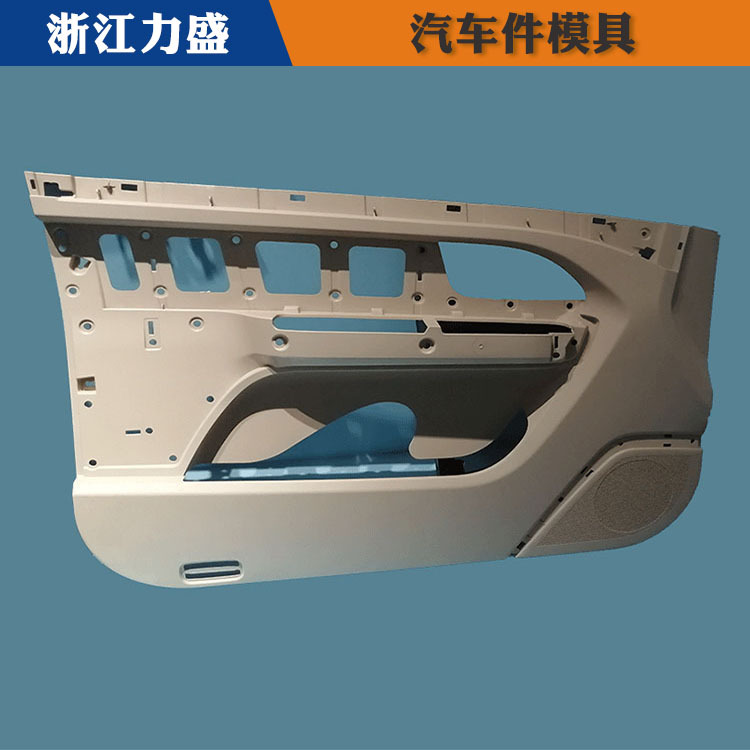 台州模具 力盛模具 汽车内外饰件模具