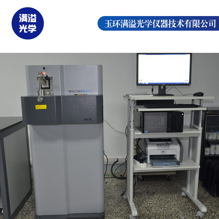 宁波光谱仪 满溢光学 斯派克荧光光谱仪代理