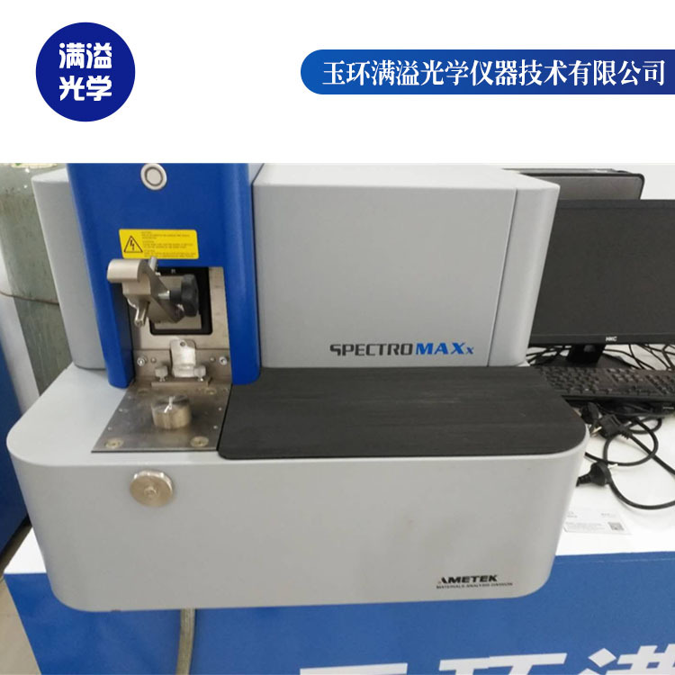 斯派克直读光谱仪售后 满溢光学 温州光谱仪