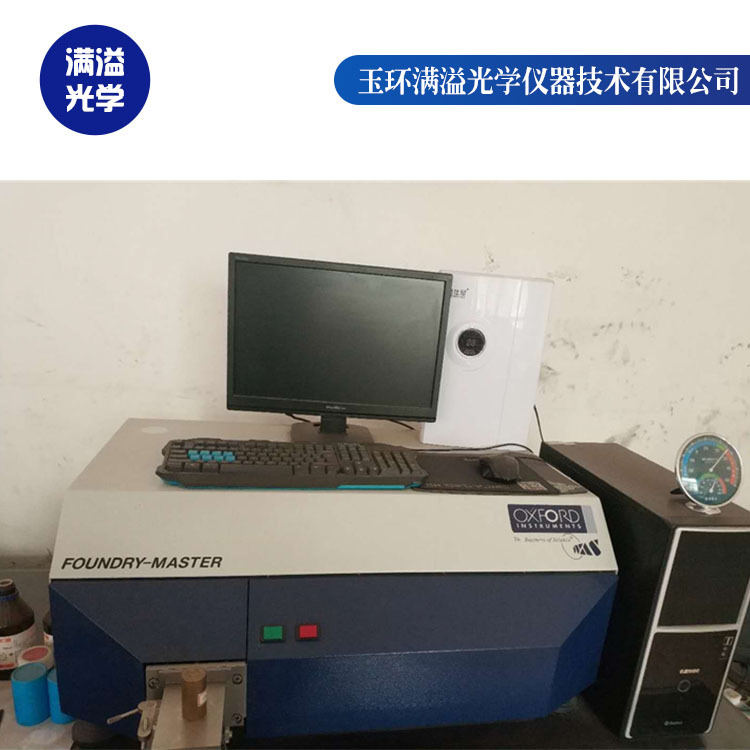 斯派克直读光谱仪 宁波光谱仪 满溢光学