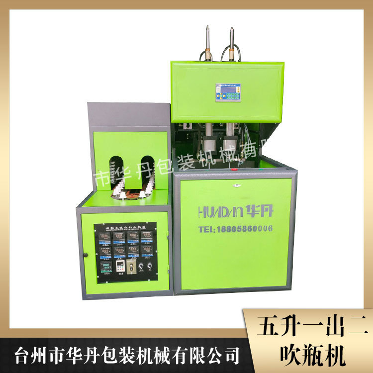 5L全自动吹瓶机厂 华丹全自动吹瓶机现货 温州吹瓶机