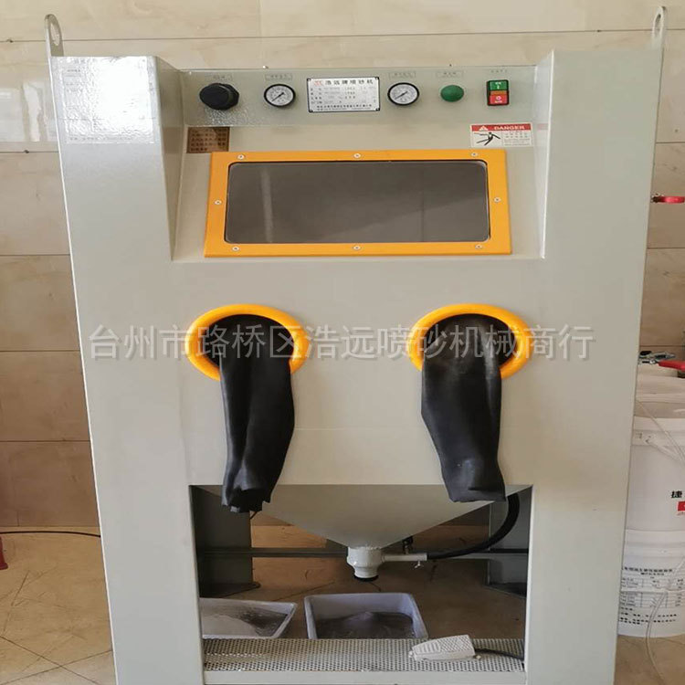 温州喷砂机 箱式喷砂机厂家报价 浩远喷砂机械商家